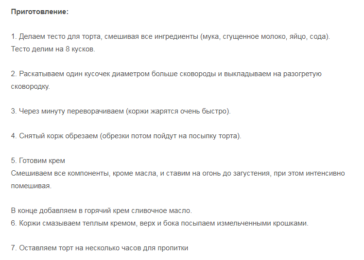 Торт Минутка без выпечки