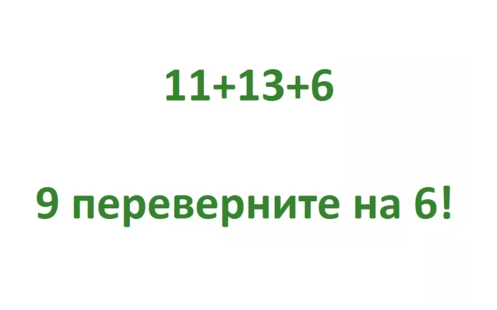 С этой головоломкой быстро справляются дети, а вот взрослые ищут решение очень долго