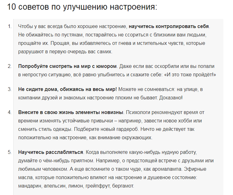 10 советов как улучшить свое настроение