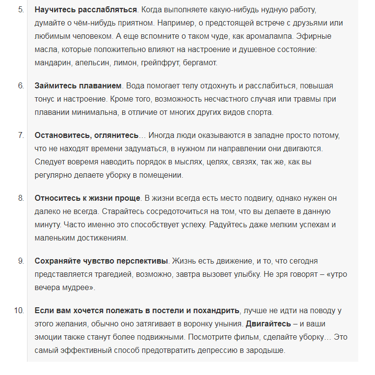 10 советов как улучшить свое настроение