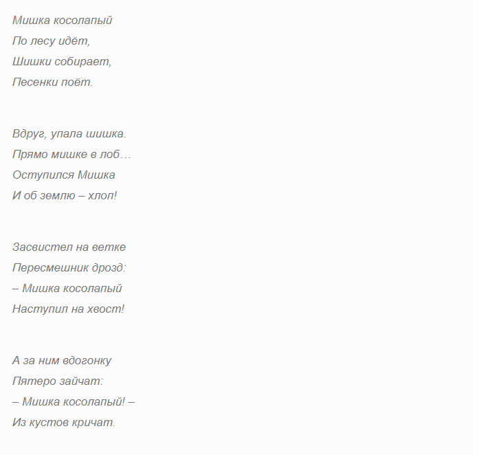 Мишка косолапый. Первый раз вижу полную версию этого стихотворения!