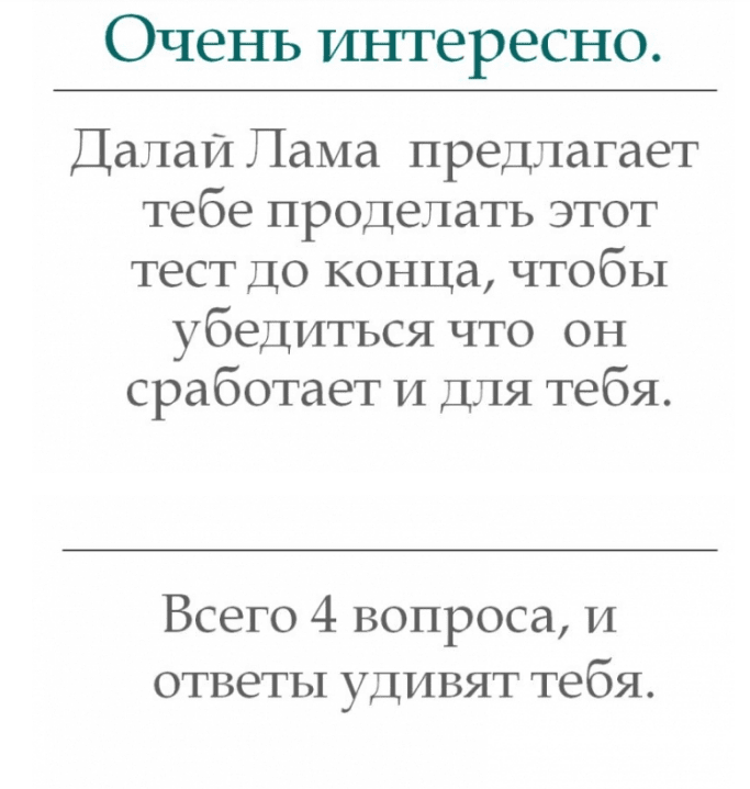 Прикольный тибетский тест на час парализовал работу офиса