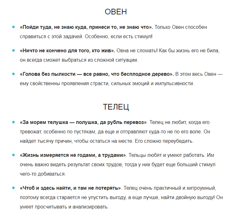 Три пословицы о каждом знаке Зодиака. Очень метко!