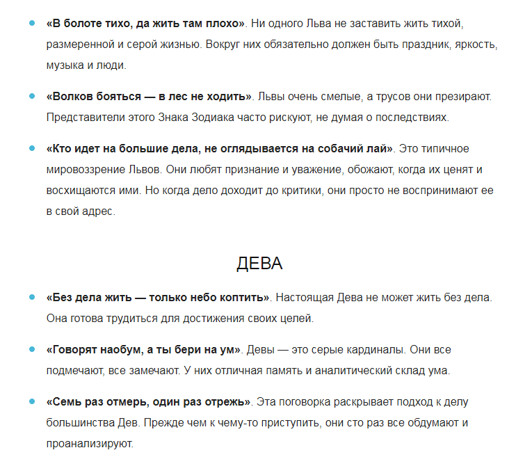 Три пословицы о каждом знаке Зодиака. Очень метко!