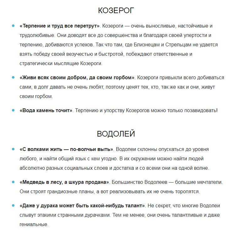 Три пословицы о каждом знаке Зодиака. Очень метко!