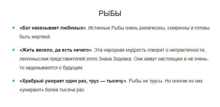 Три пословицы о каждом знаке Зодиака. Очень метко!