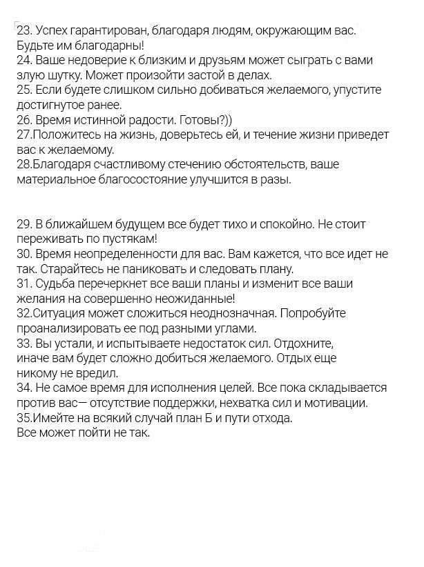 Гадание на будущий успех. А вам повезет?