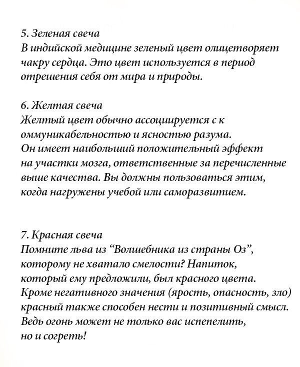 Выберите свечу и узнайте, чего вам не хватает в жизни!