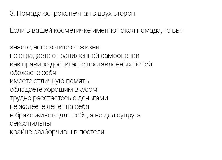 Очень точный тест - определите ваш характер по форме помады