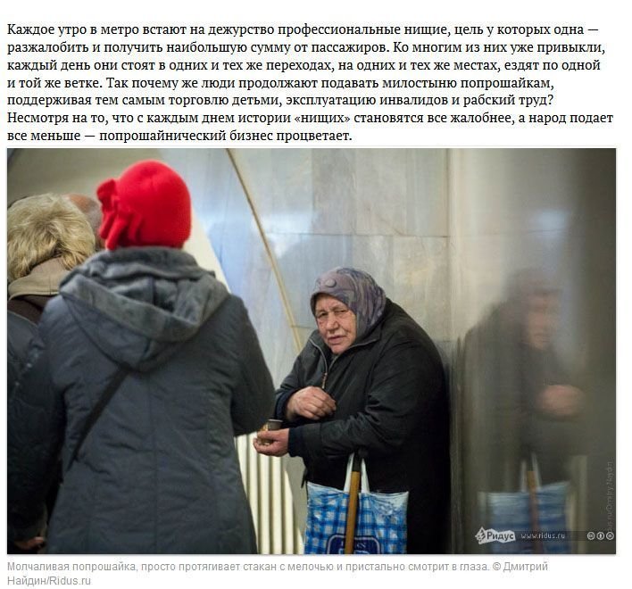 Попрошайки на улицах: кто они на самом деле?
