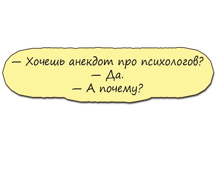 Хорошие анекдоты