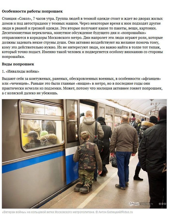 Попрошайки на улицах: кто они на самом деле?