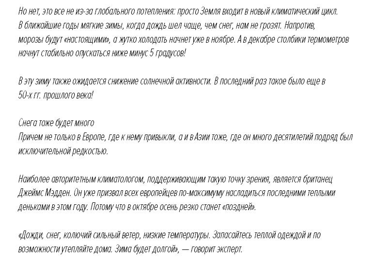 Зима 2017-2018 будет самой холодной за последние 100 лет!