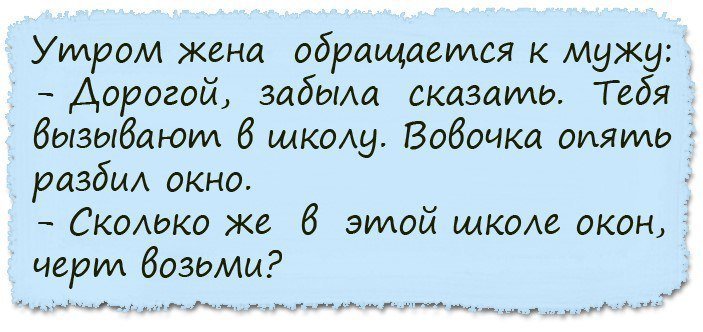 Анекдот про мужа и жену
