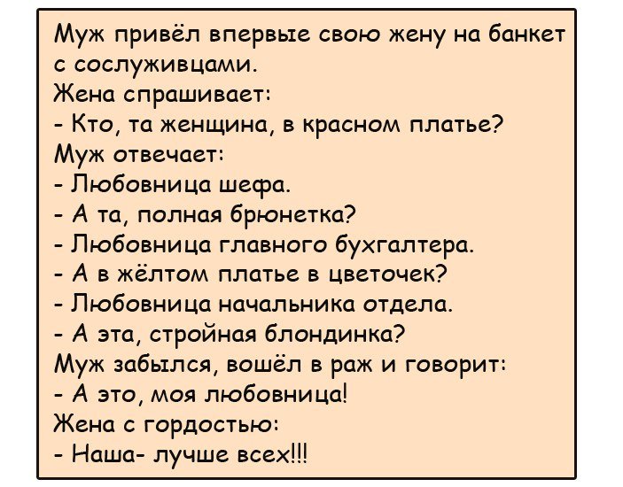 Анекдот про мужа и жену