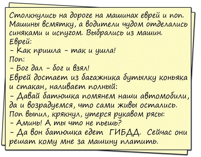 Очень смешно!
