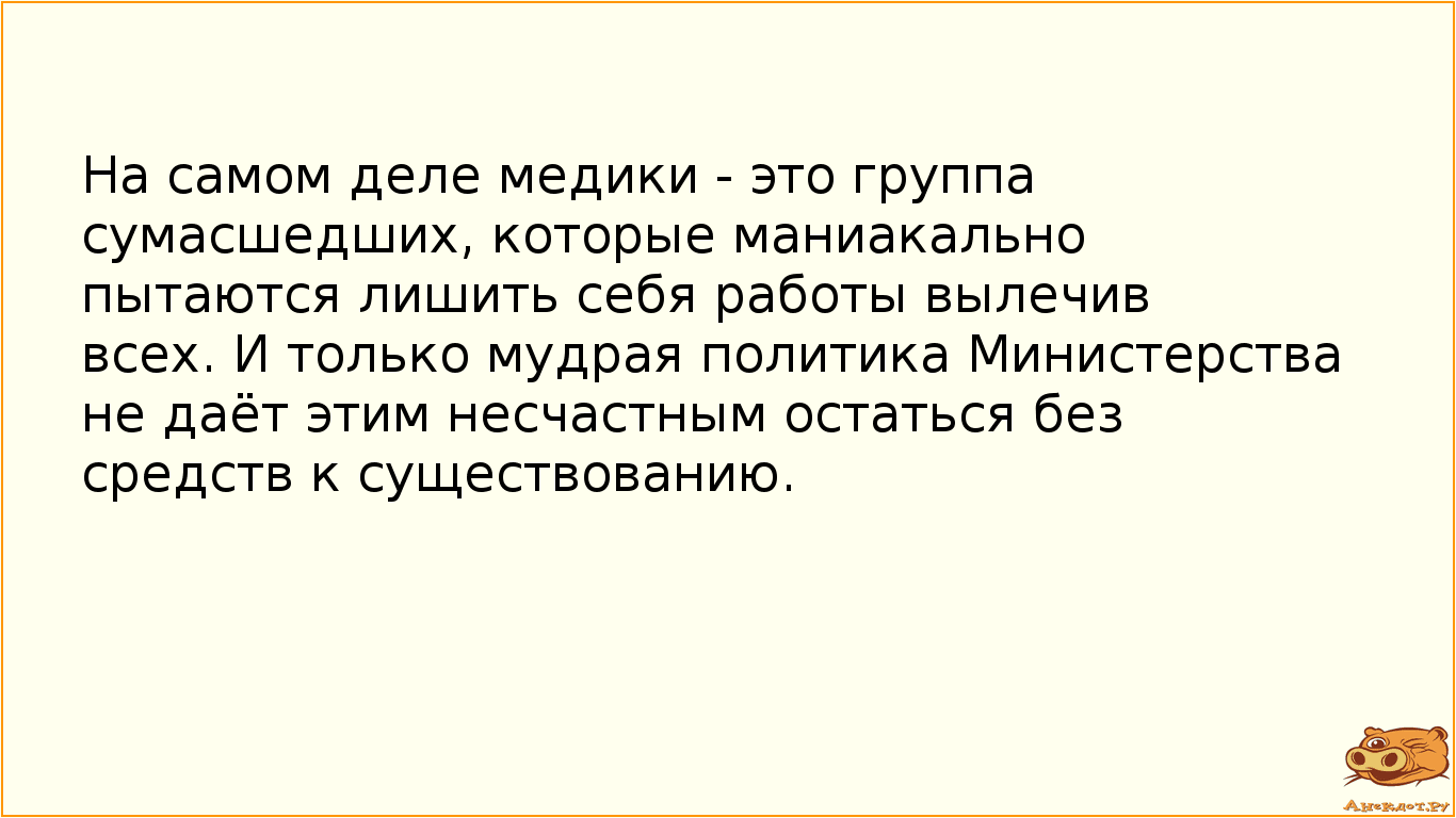 Я смеялся до слез!