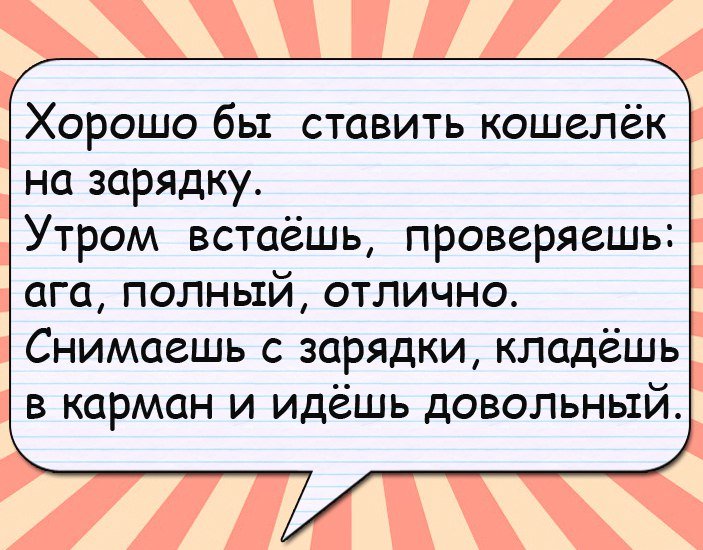 Очень смешно!