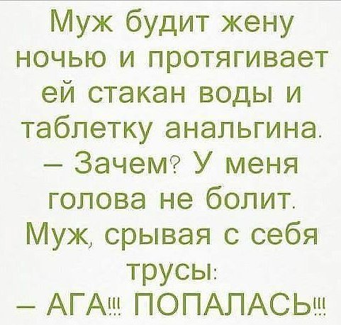 Анекдот про мужа и жену