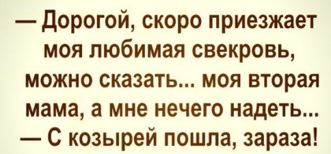 Анекдот про любимую жену