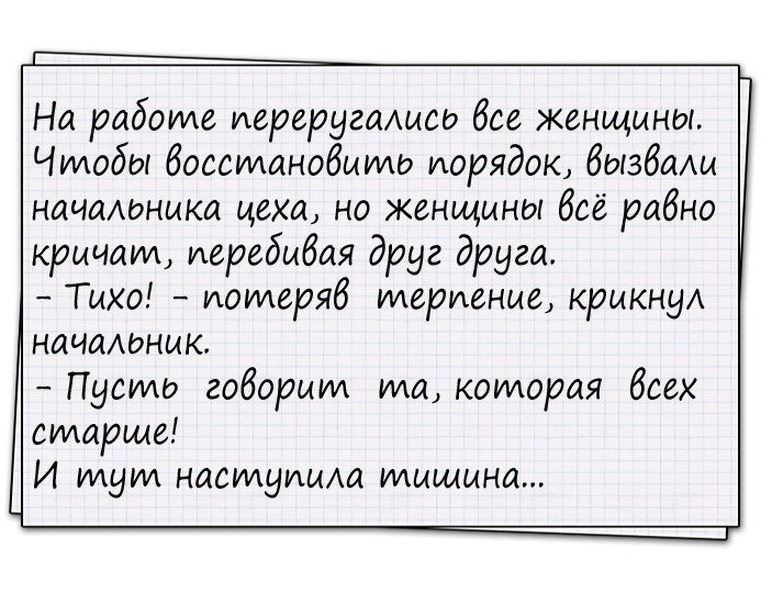 Анекдоты дня