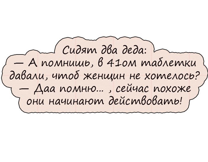 Анекдоты выходных