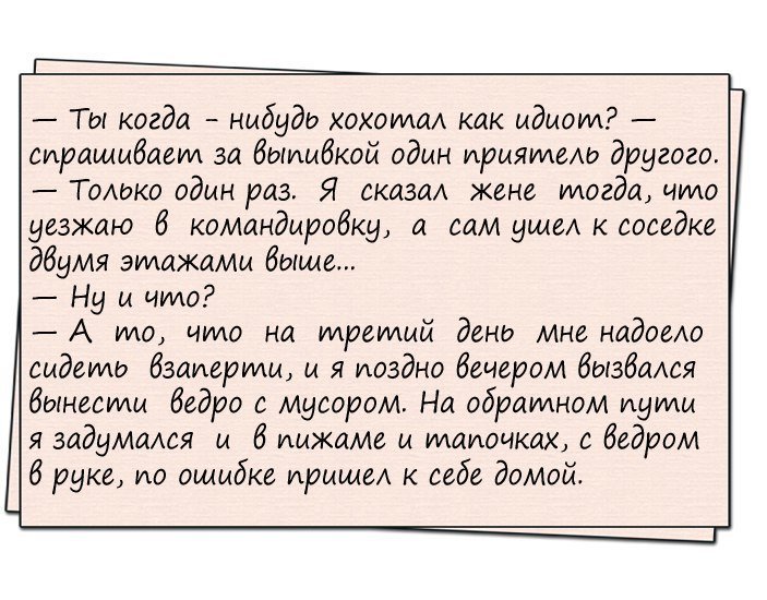 Топ анекдотов дня