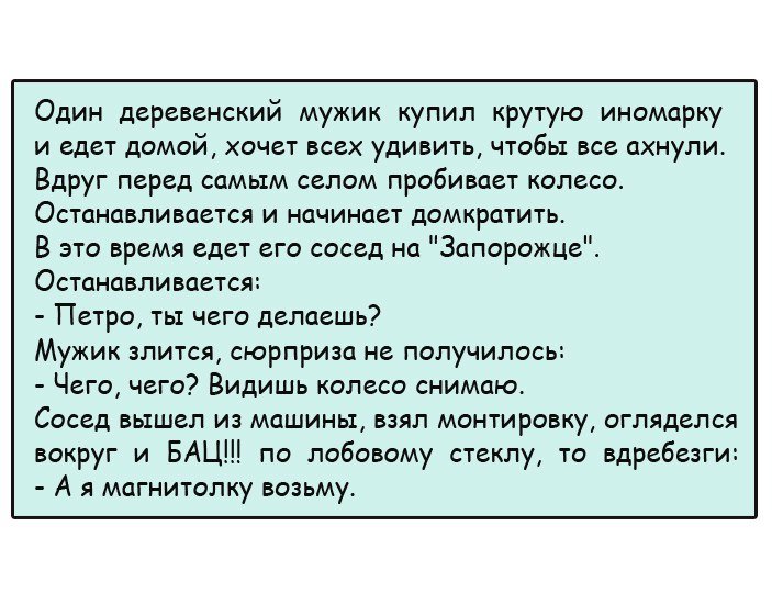 Анекдоты дня
