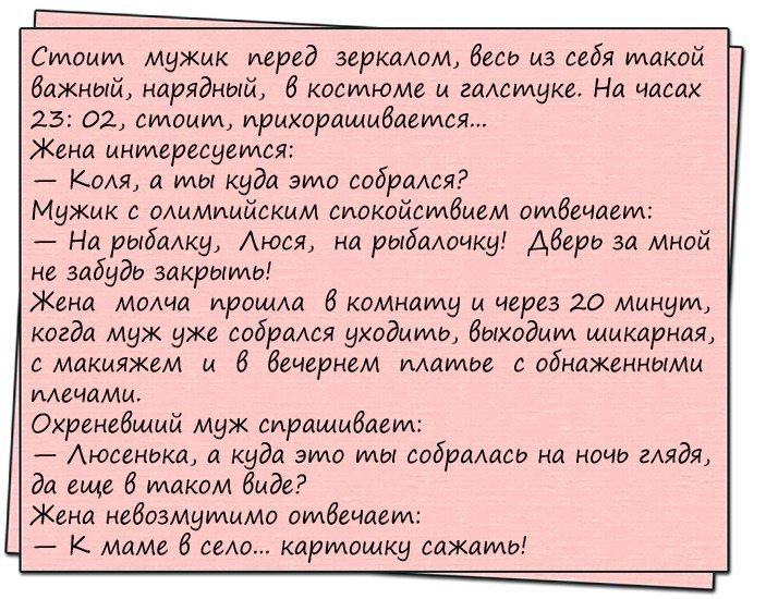 Анекдот про то, как муж на рыбалку уехать хотел