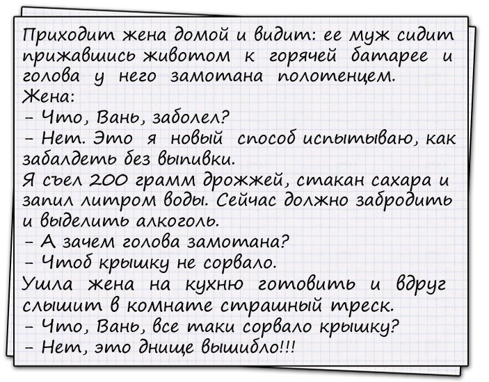 Анекдоты дня