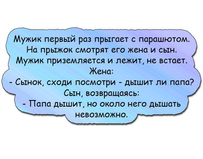 О том, как глава семейства прыгнул с парашютом