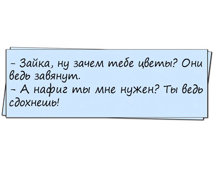 Искрометный юмор