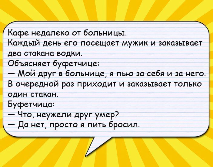 Анекдоты выходных