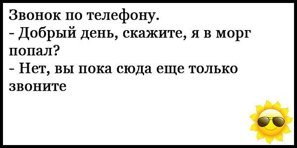 Смех продлевает жизнь!