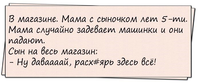 Анекдоты дня