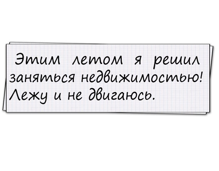 Анекдоты дня