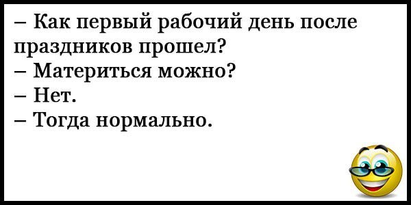 Анекдоты дня