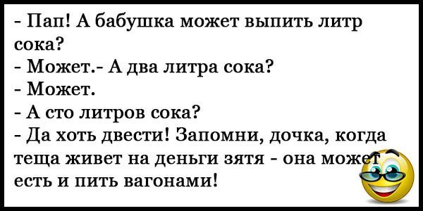 Анекдот про тещу и зятя