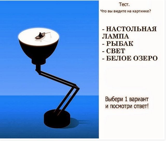 Правдивый тест! Что ты увидел первым?