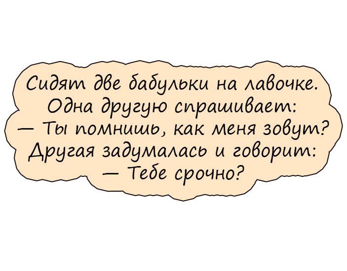 Искрометный юмор