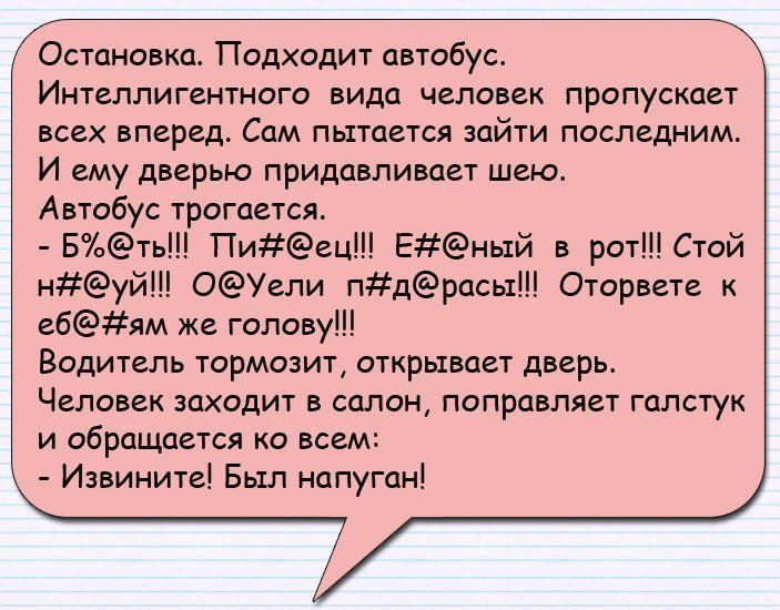 Немного о мужских отмазках
