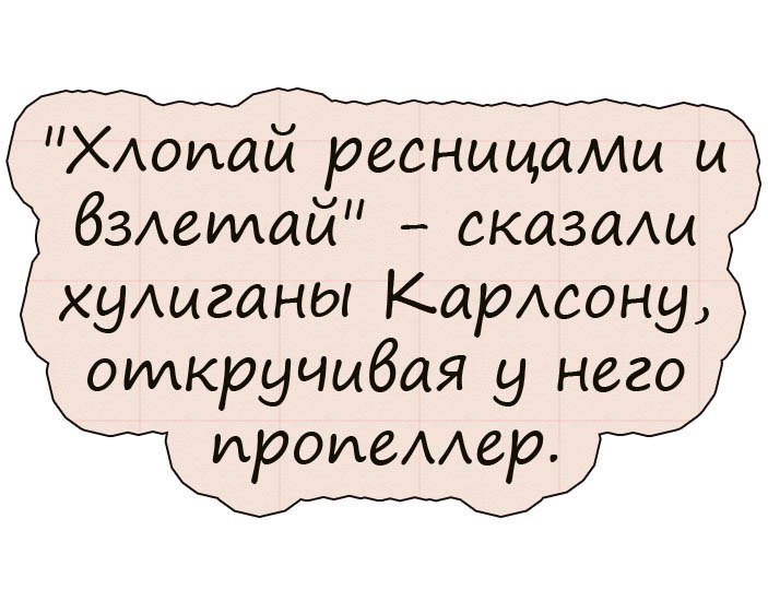 Искрометные анекдоты