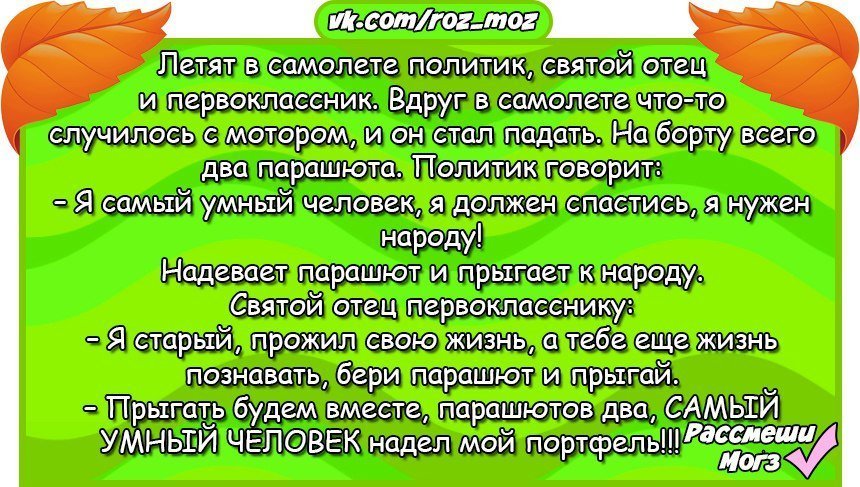 Хорошие анекдоты