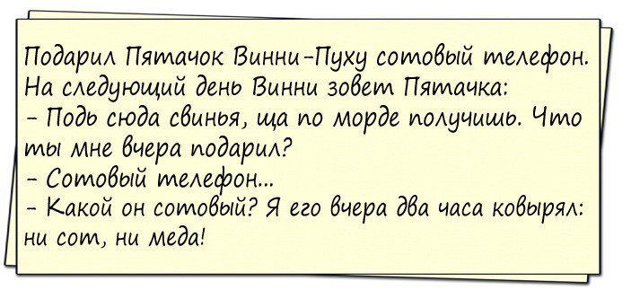 Как Пятачок Винни-Пуху подарок сделал
