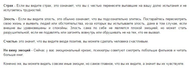 Какие эмоции вы видите на картинке? Правдивый тест!