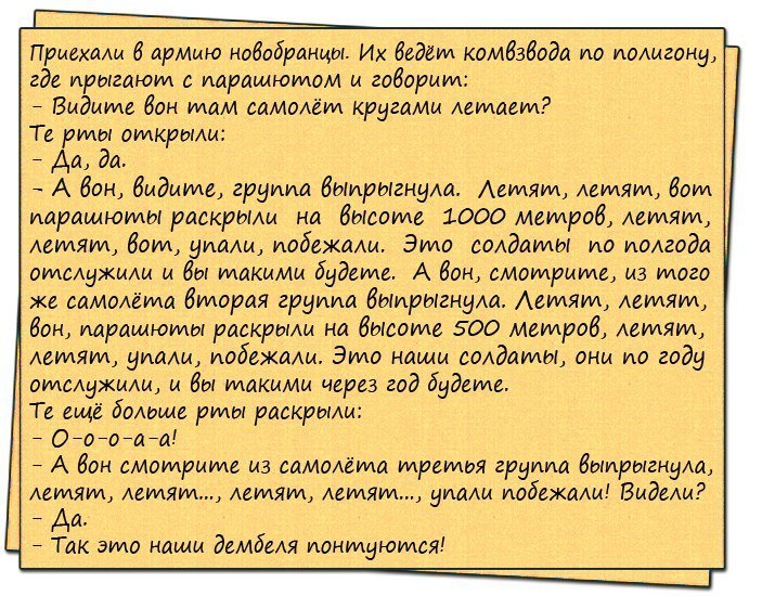 Анекдоты дня