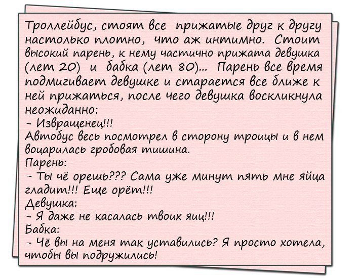 О парне и девушке в троллейбусе