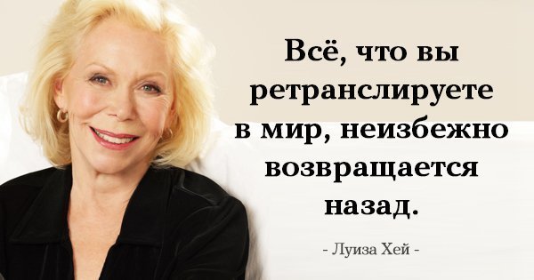 Луиза Хей: Никогда, ни при каких обстоятельствах НЕЛЬЗЯ критиковать себя!