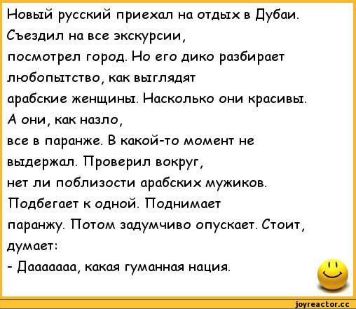 Анекдот про мужика в арабской стране