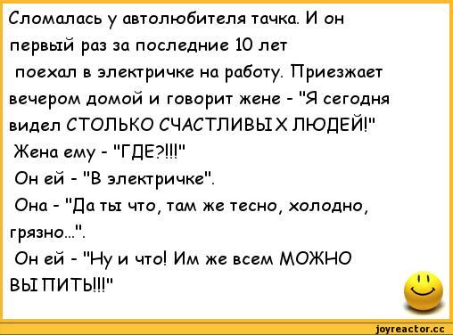 Убойный анекдот!